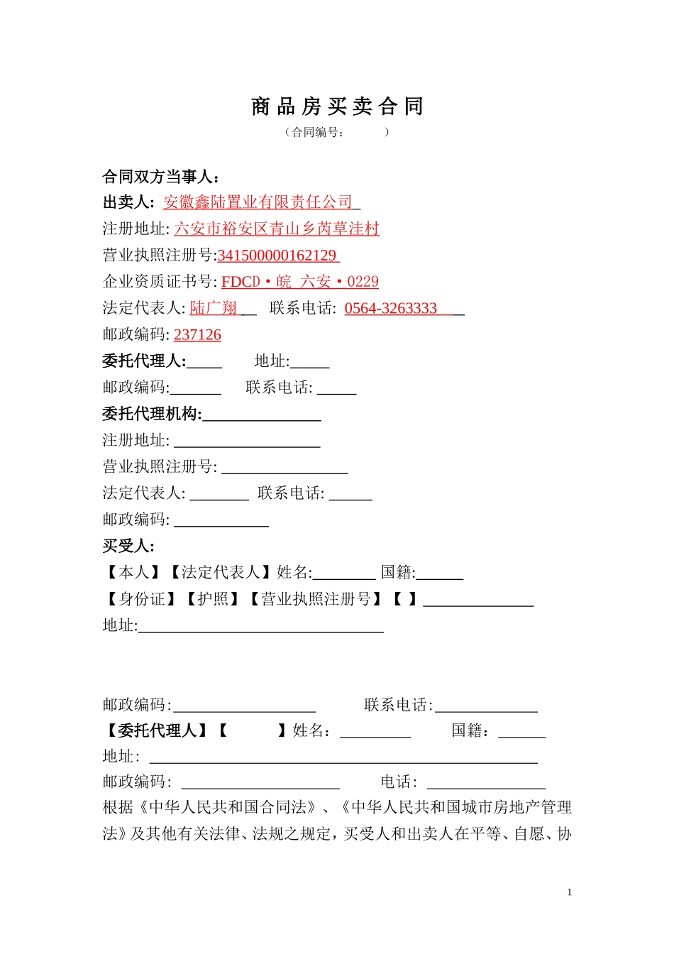 住房销售合同_第1页