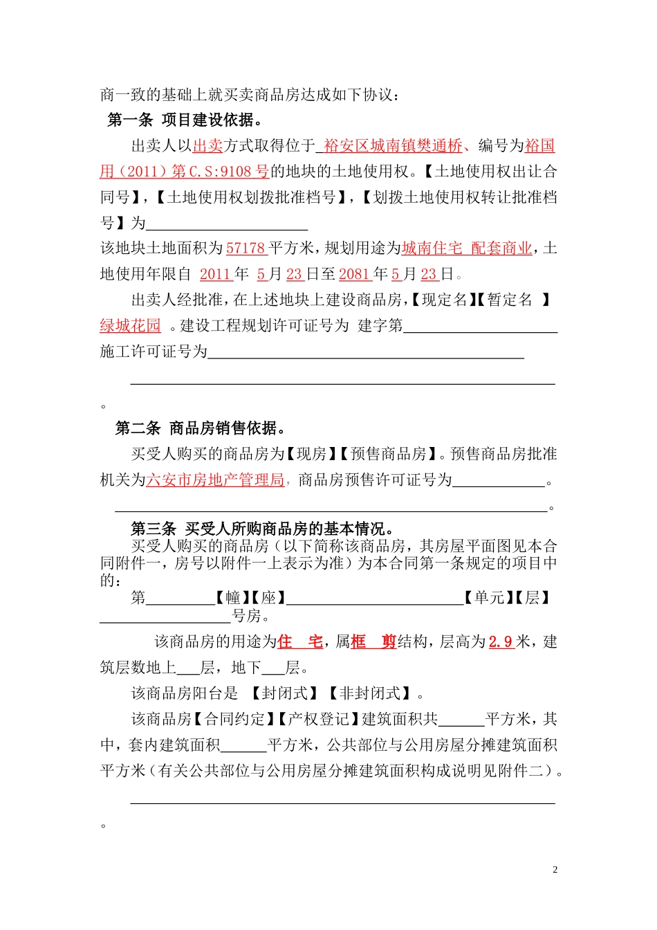 住房销售合同_第2页