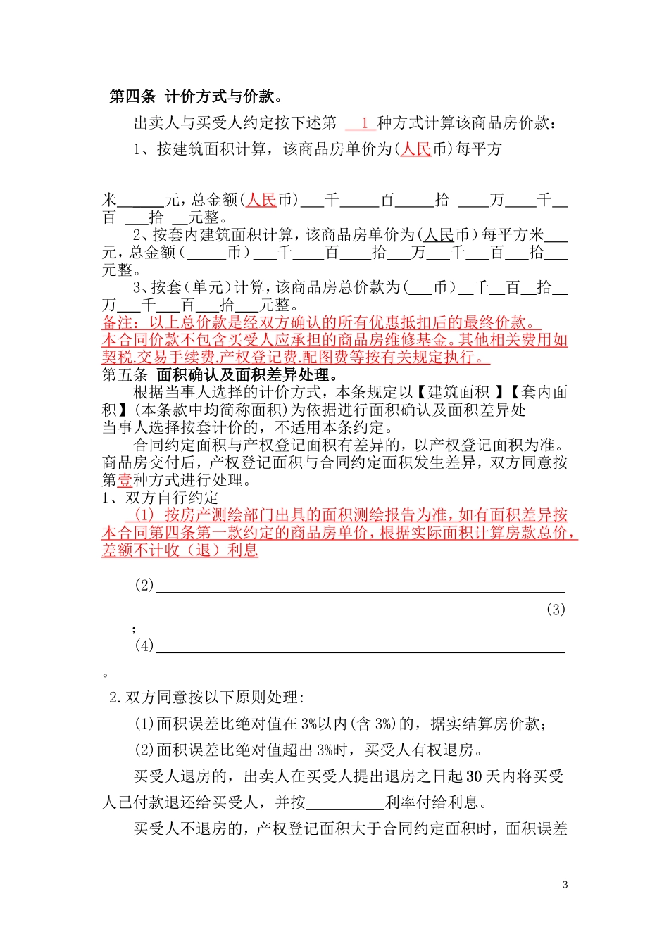 住房销售合同_第3页