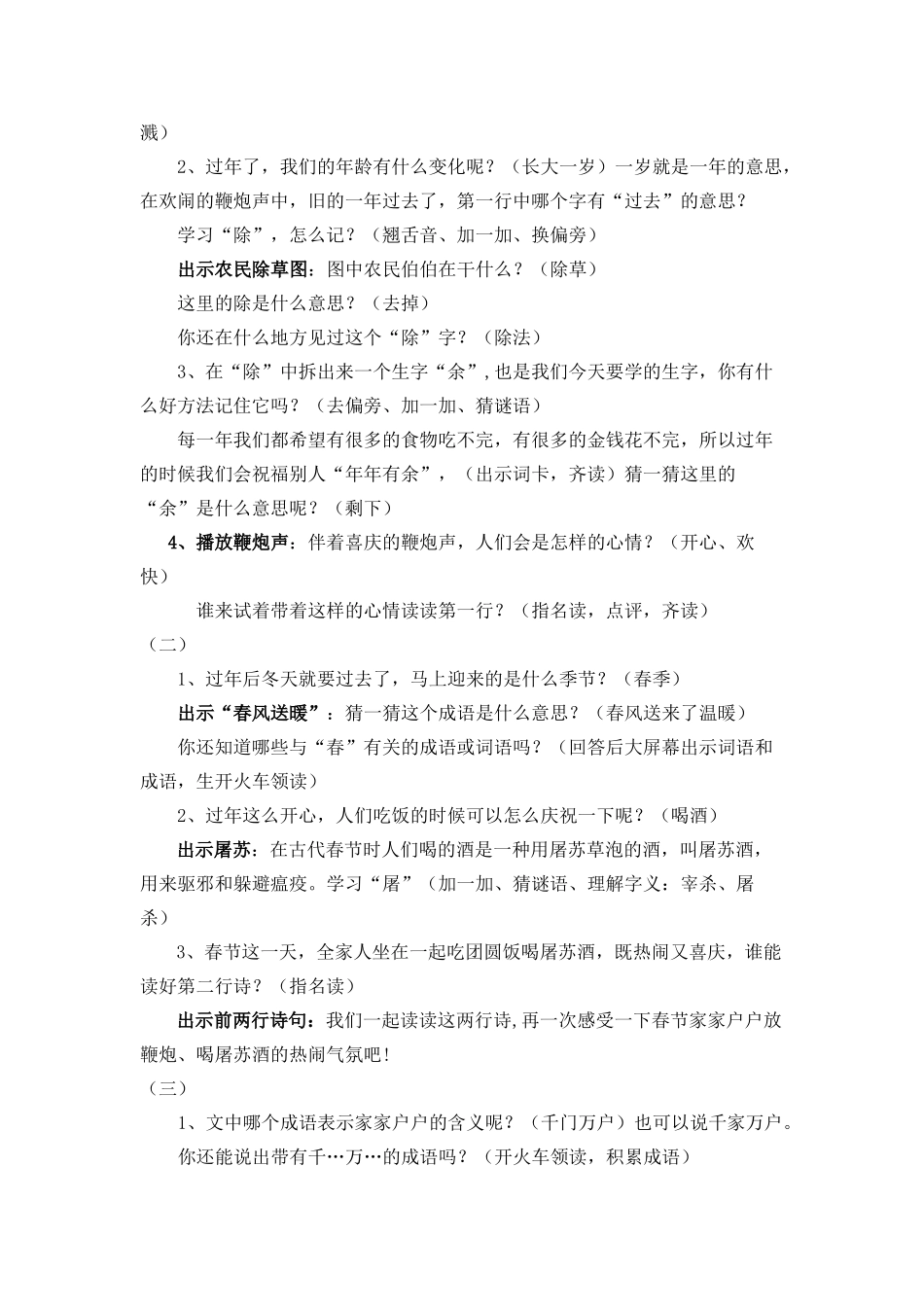元日-教学设计-(详案)_第2页