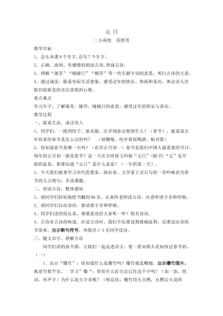 元日-教学设计-(详案)