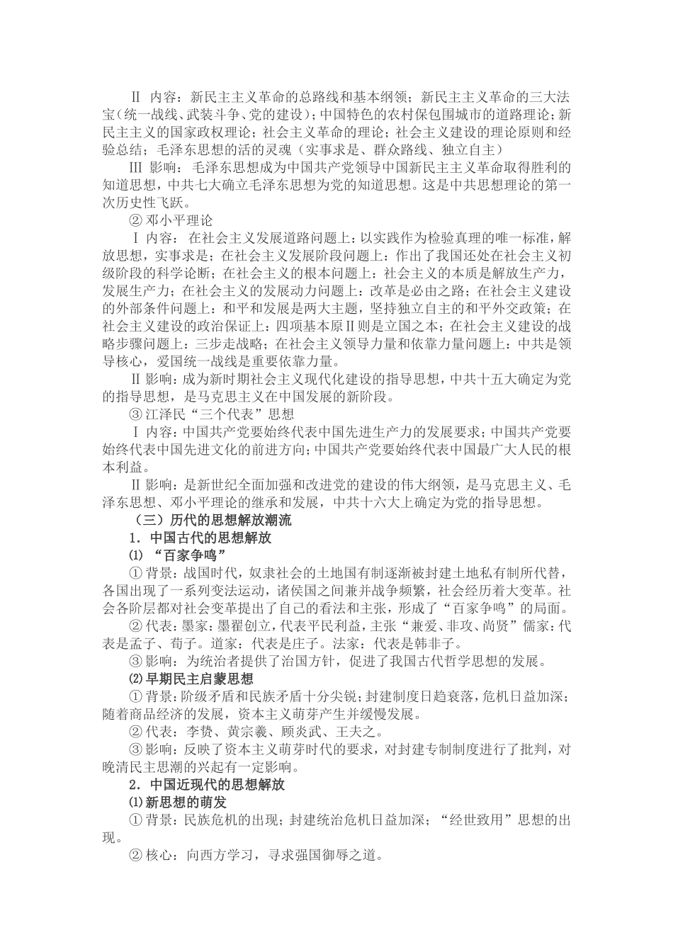 佚名中国主流思想的演变和思想解放潮流_第3页