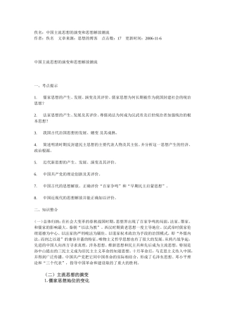 佚名中国主流思想的演变和思想解放潮流