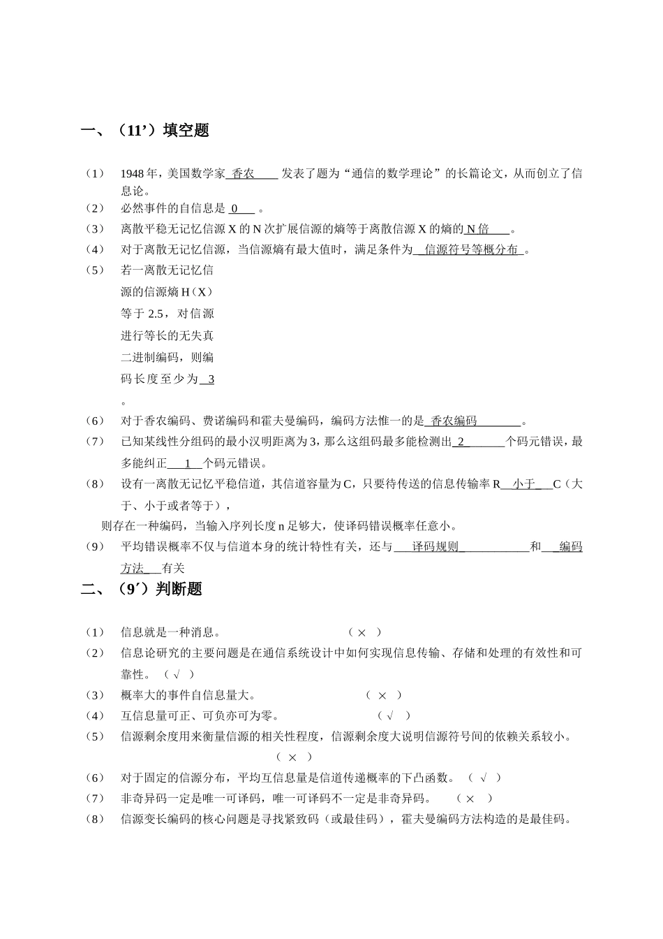 信息论与编码试卷及答案_第1页