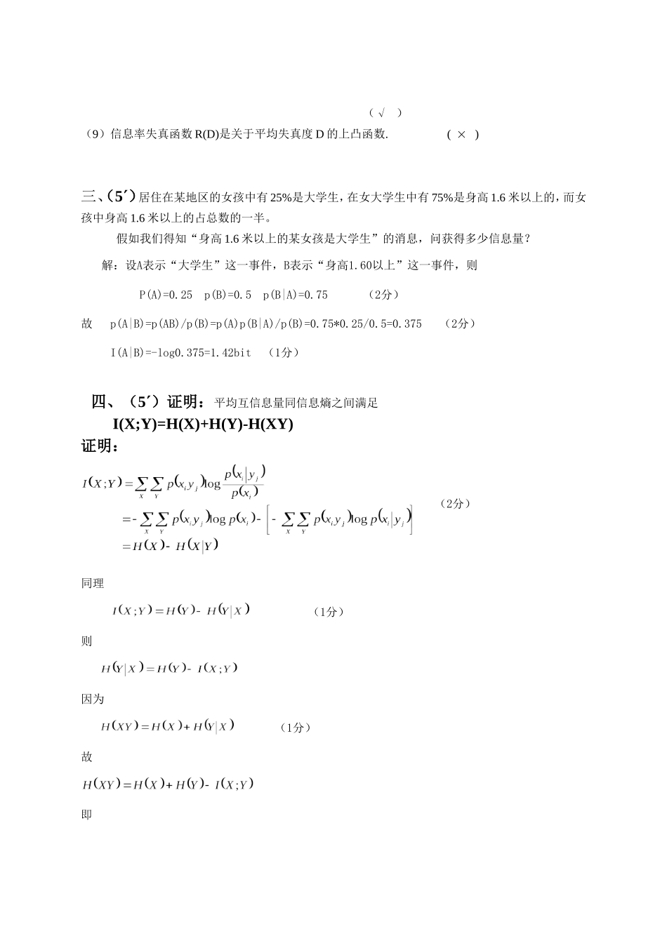 信息论与编码试卷及答案_第2页