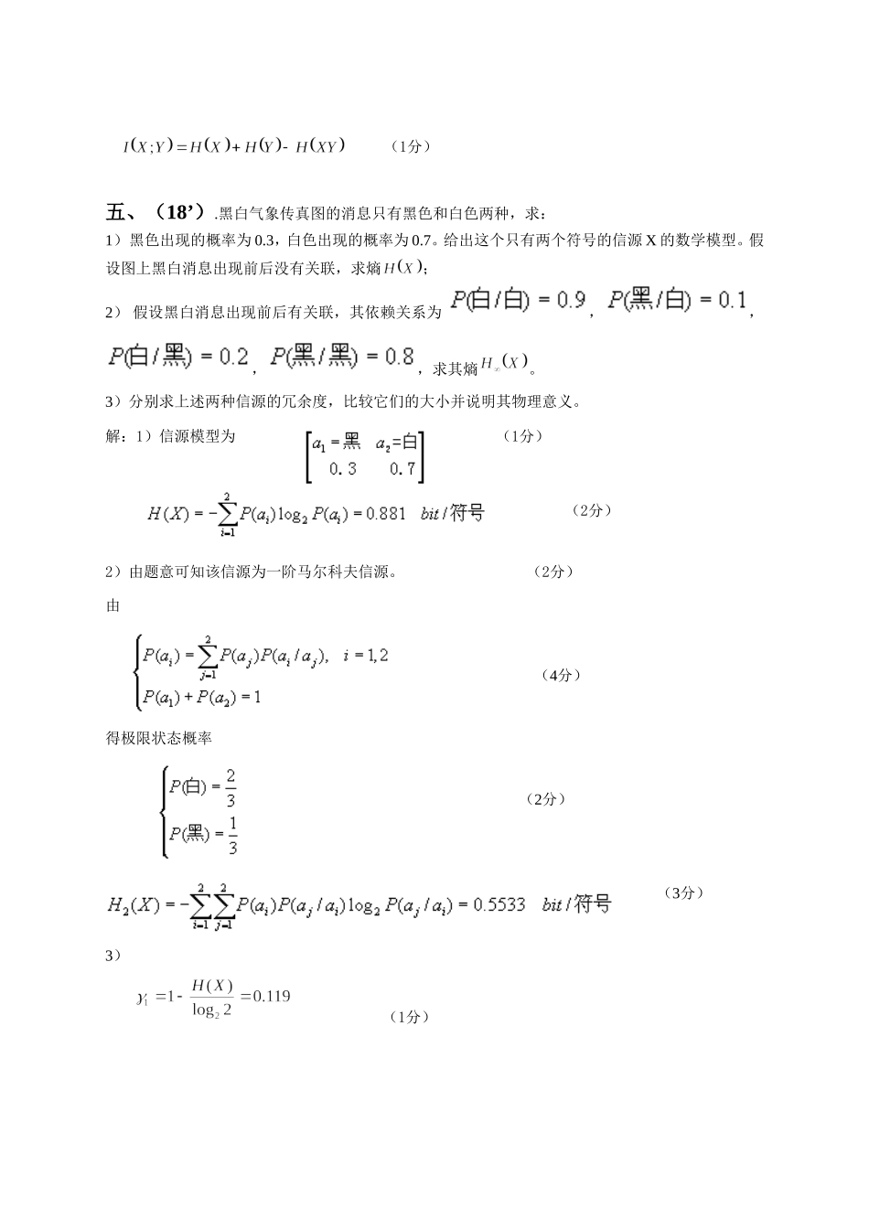 信息论与编码试卷及答案_第3页