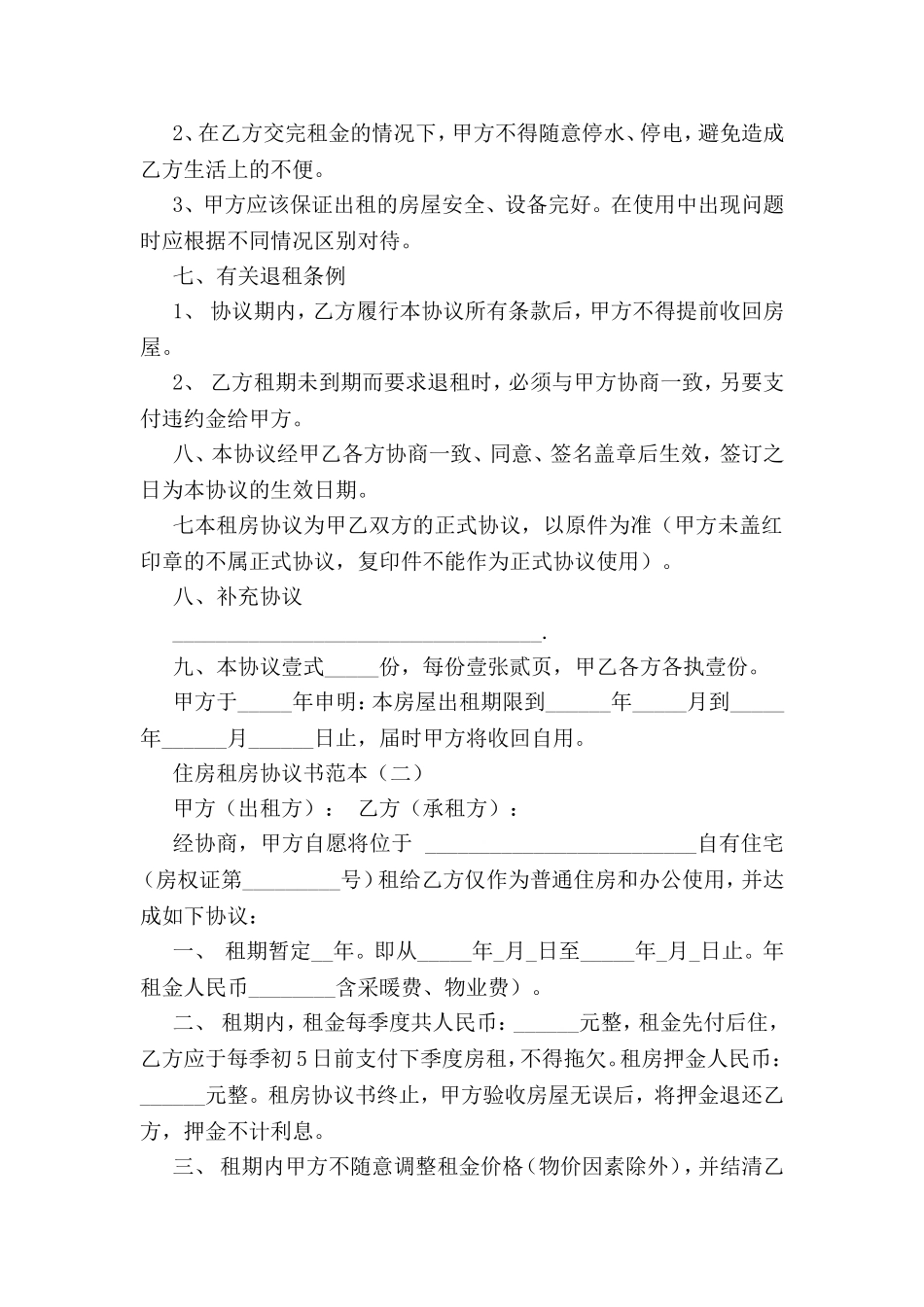 住房租房协议书范本_第2页