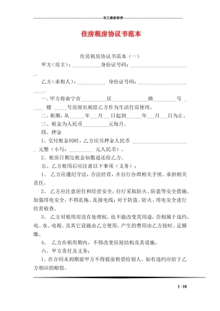 住房租房协议书范本