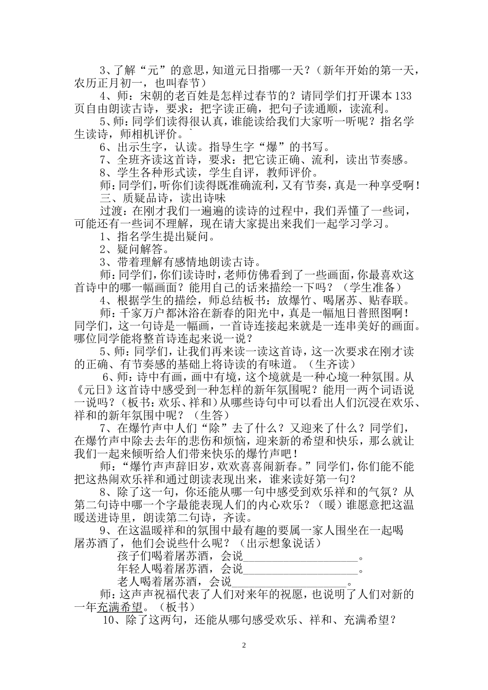 元日教学设计_第2页