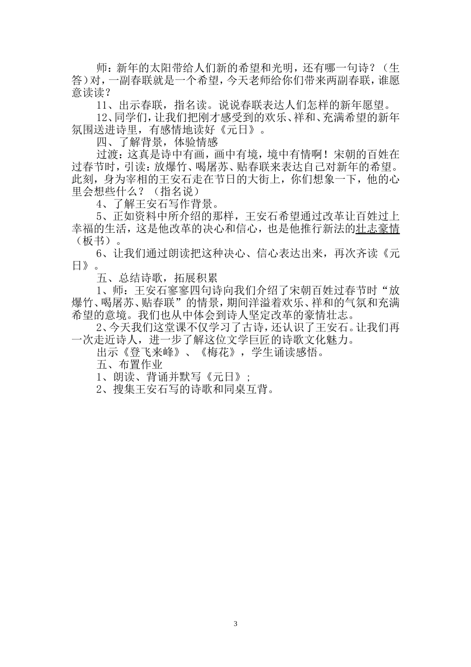 元日教学设计_第3页