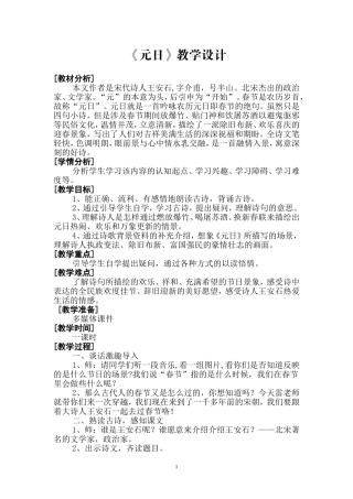 元日教学设计