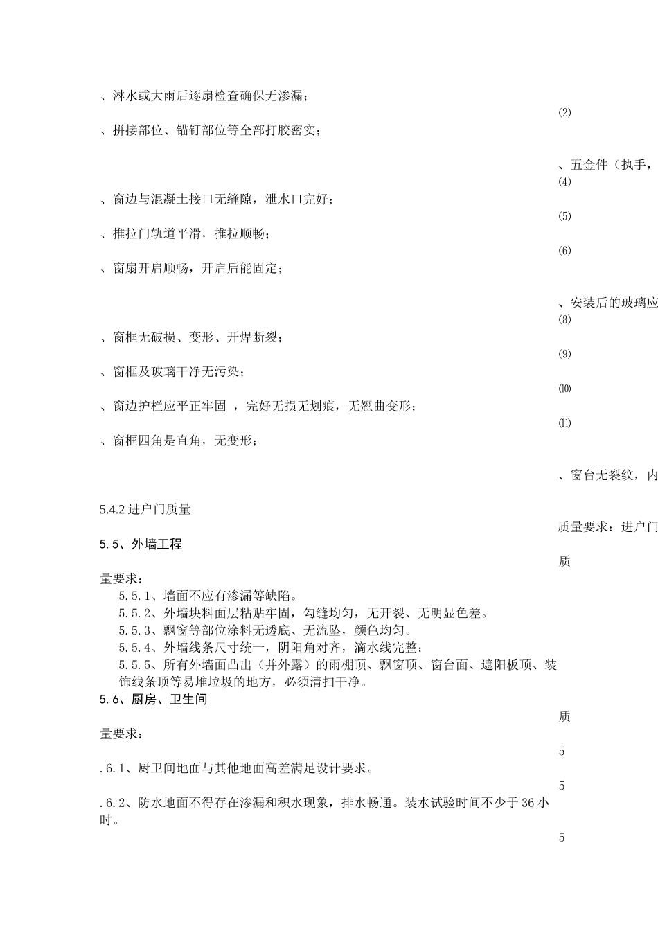 住宅交房验收标准_第3页