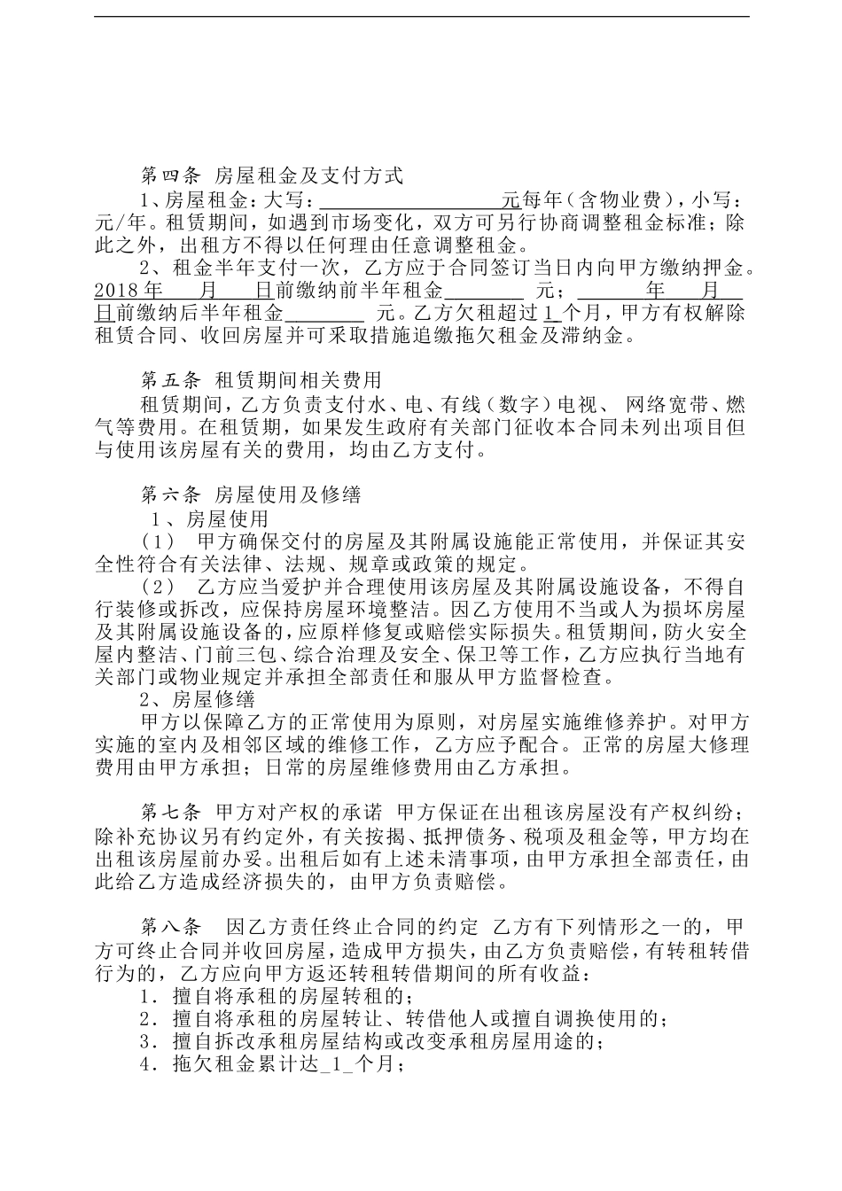 住房租赁合同(个人版)_第2页