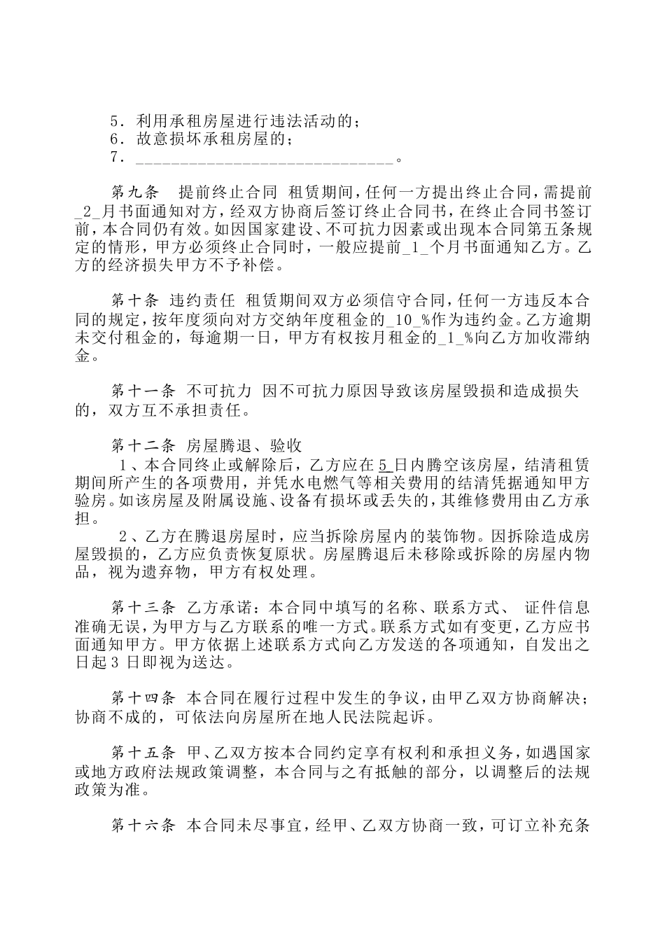 住房租赁合同(个人版)_第3页