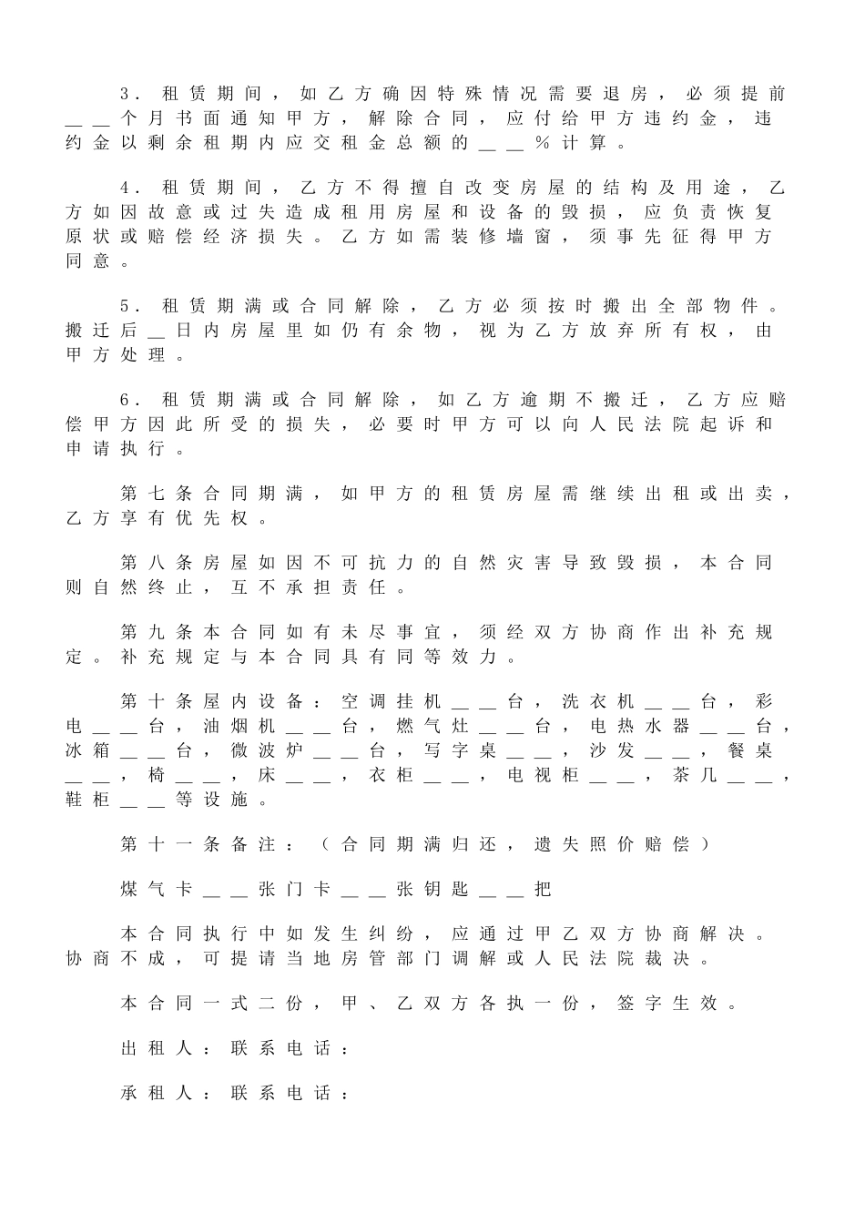 住房租赁合同范本_第2页