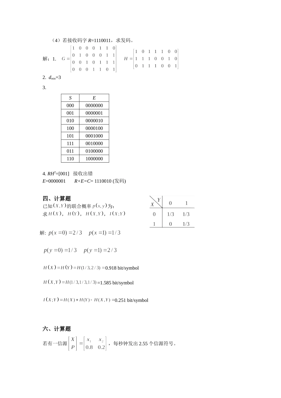信息论与编码试题集_第2页