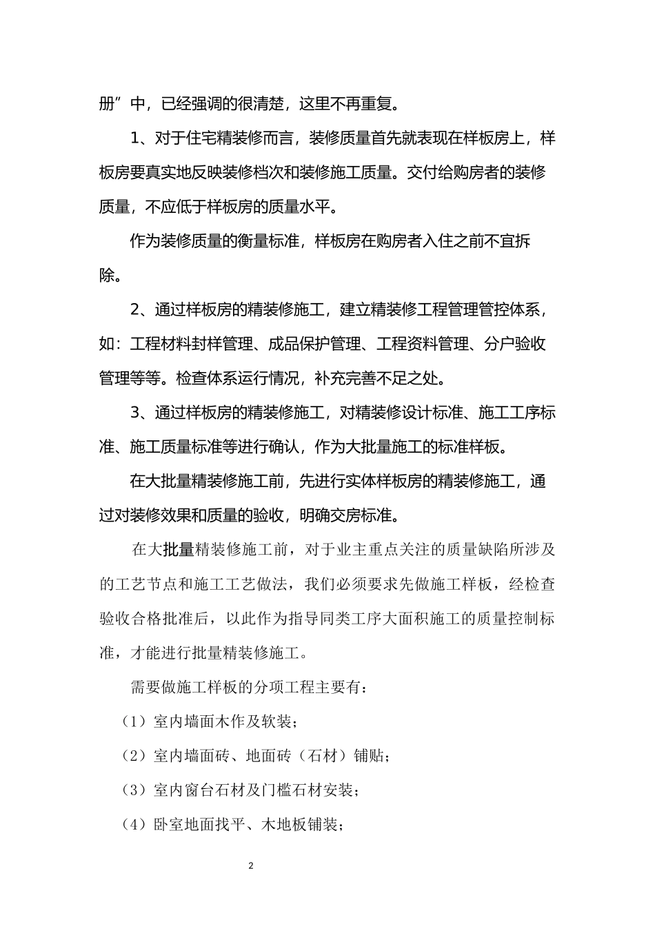 住宅精装修工程管理的几个重点(16.07)_第2页