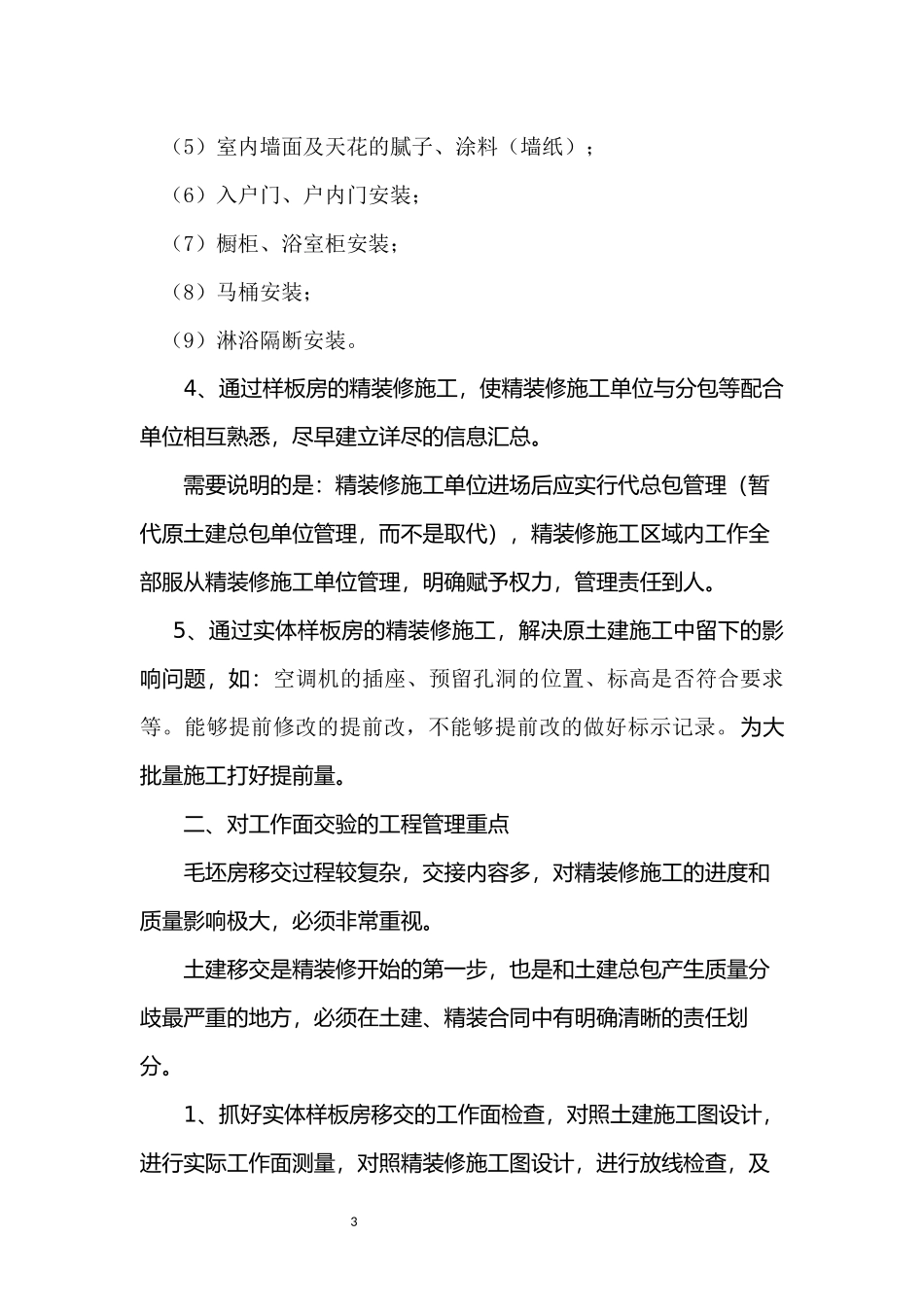 住宅精装修工程管理的几个重点(16.07)_第3页