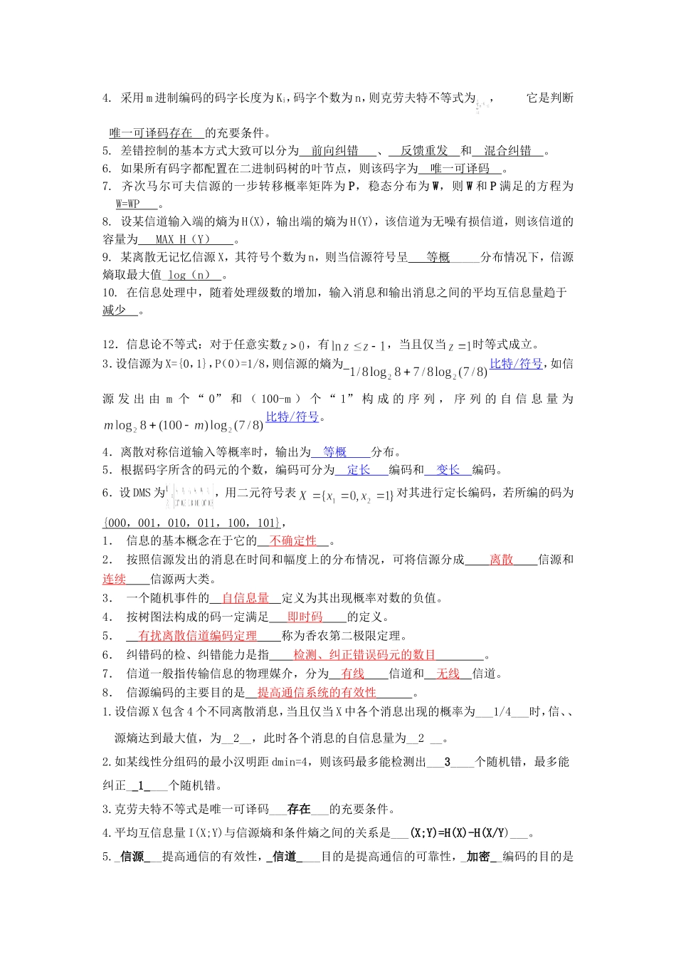 信息论与编码填空题(新)_第2页