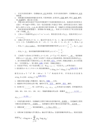 信息论与编码填空题(新)