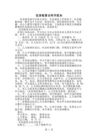住房租赁合同书范本-word范文文档