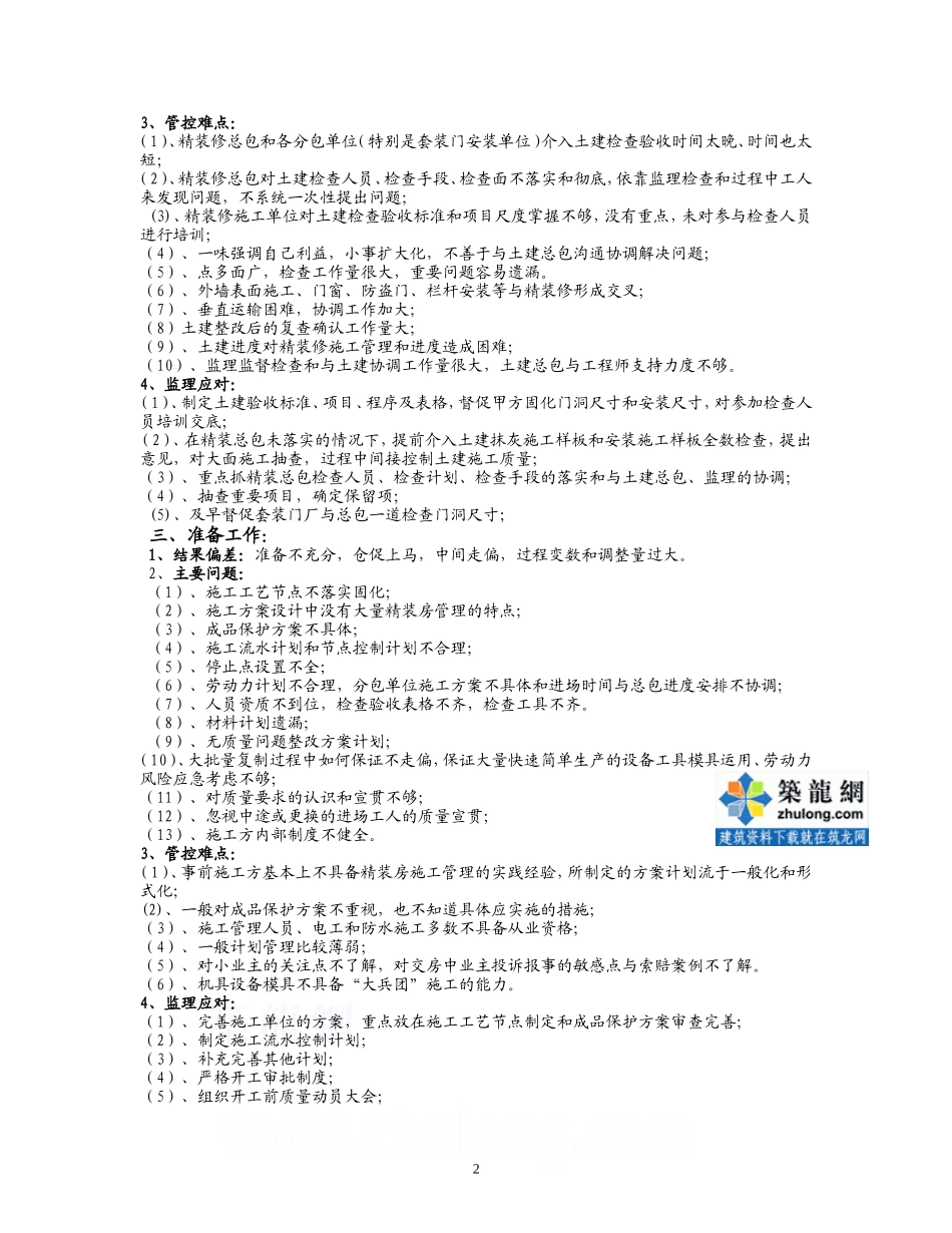 住宅精装修监理质量管控难点与重点-secret_第2页