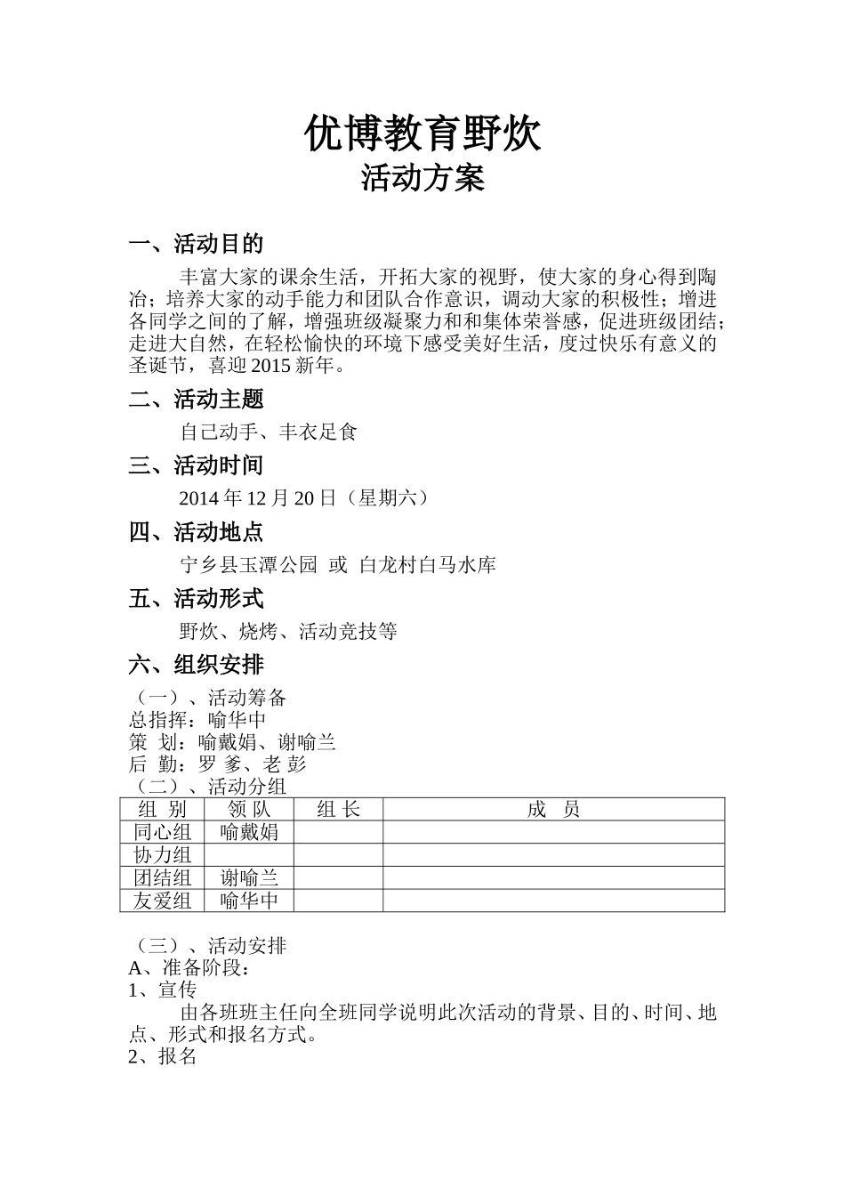 优博教育野炊活动方案_第2页