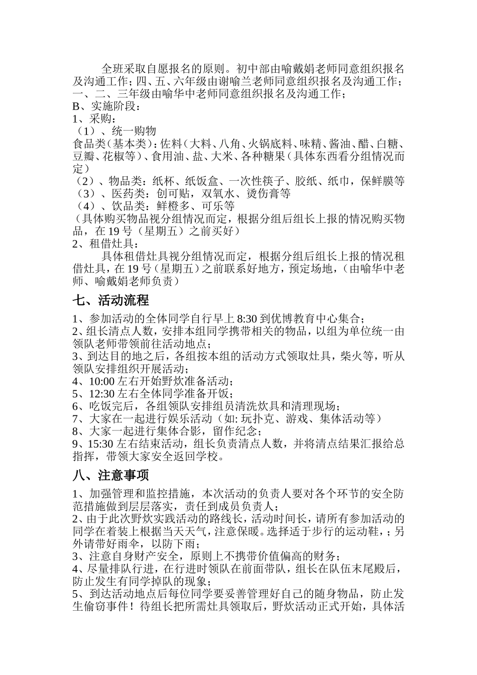 优博教育野炊活动方案_第3页