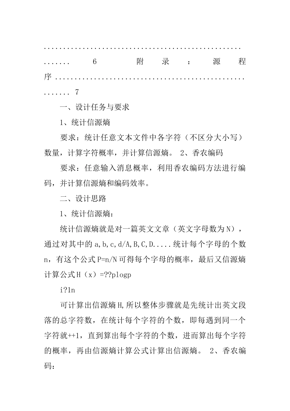 信息论与编码心得体会_第2页