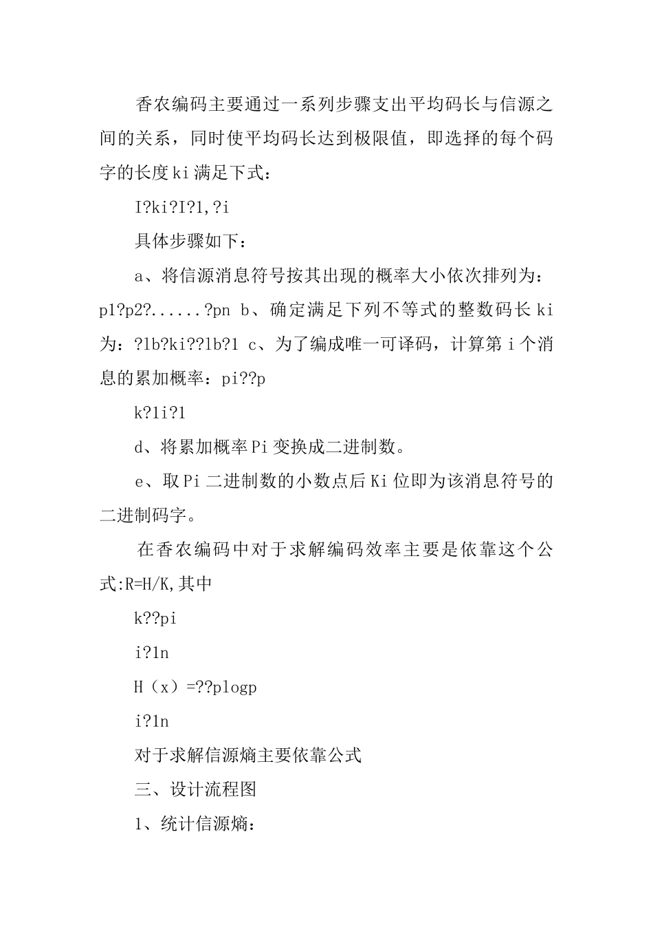 信息论与编码心得体会_第3页