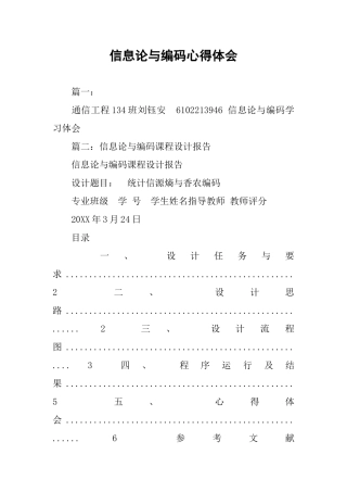 信息论与编码心得体会