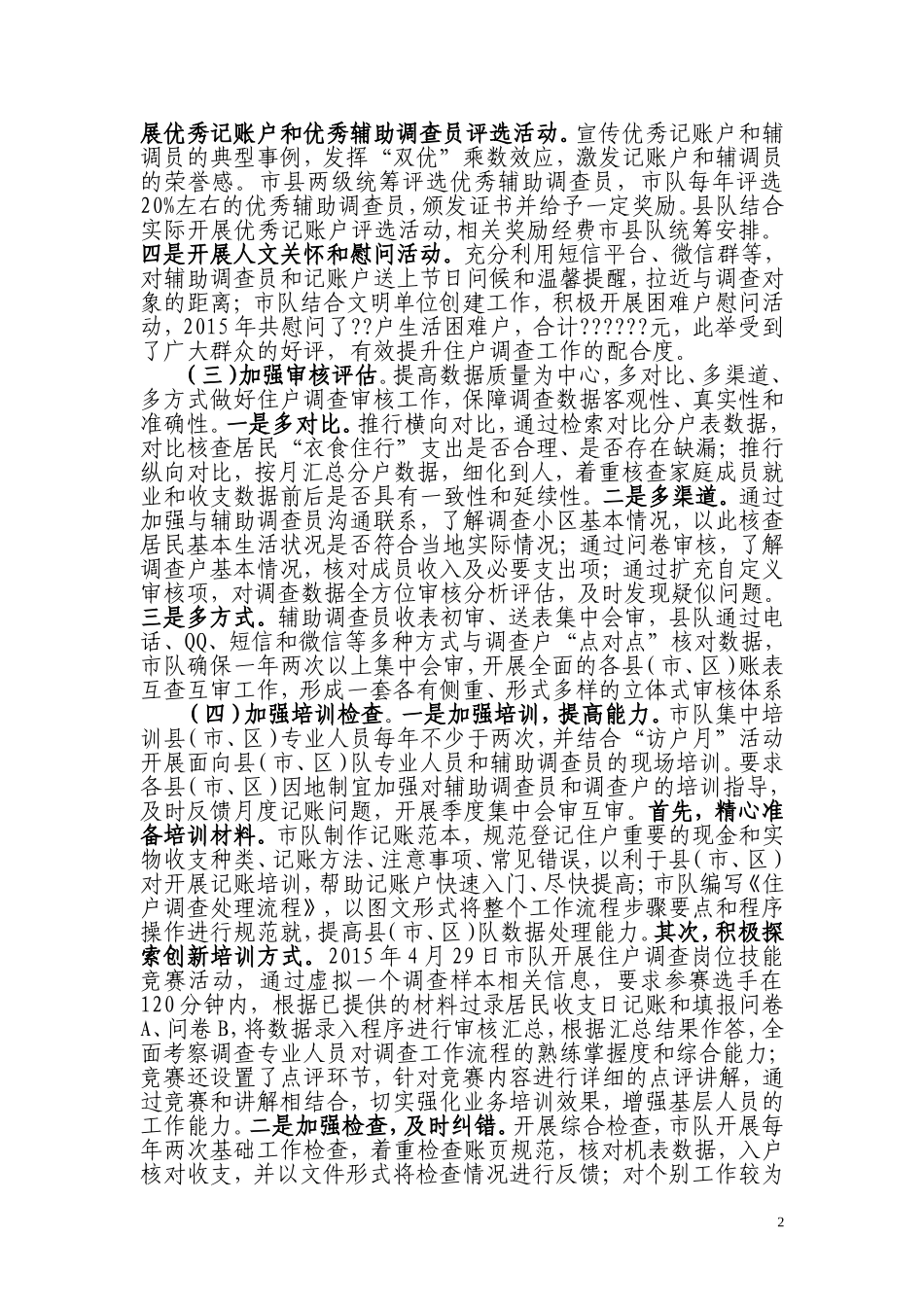 住户调查工作总结_第2页
