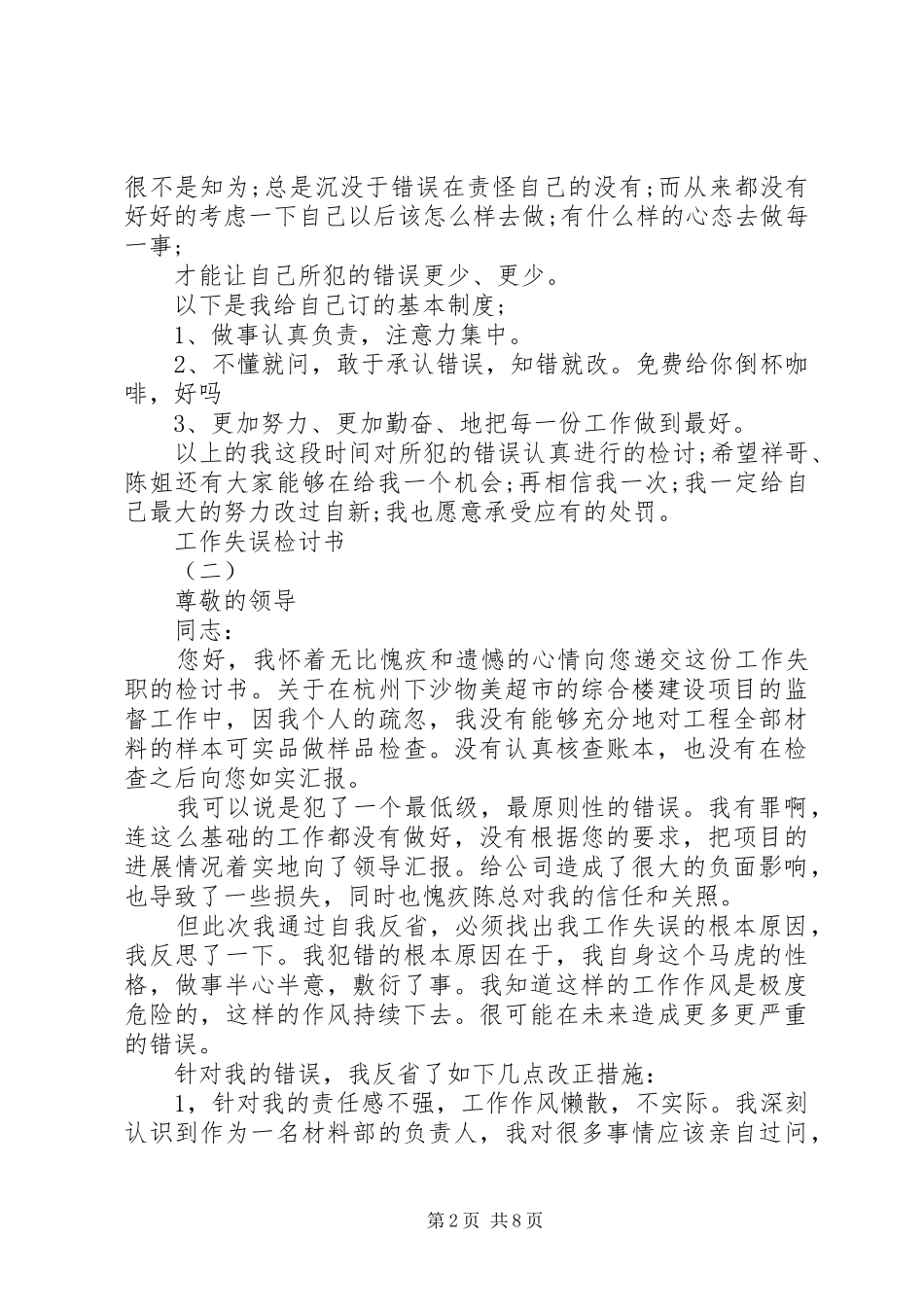 工作失职检讨书_第2页