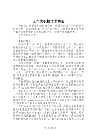 工作失职检讨书