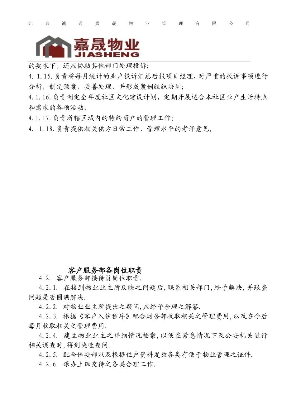 住户服务部指导性文件(新)_第2页