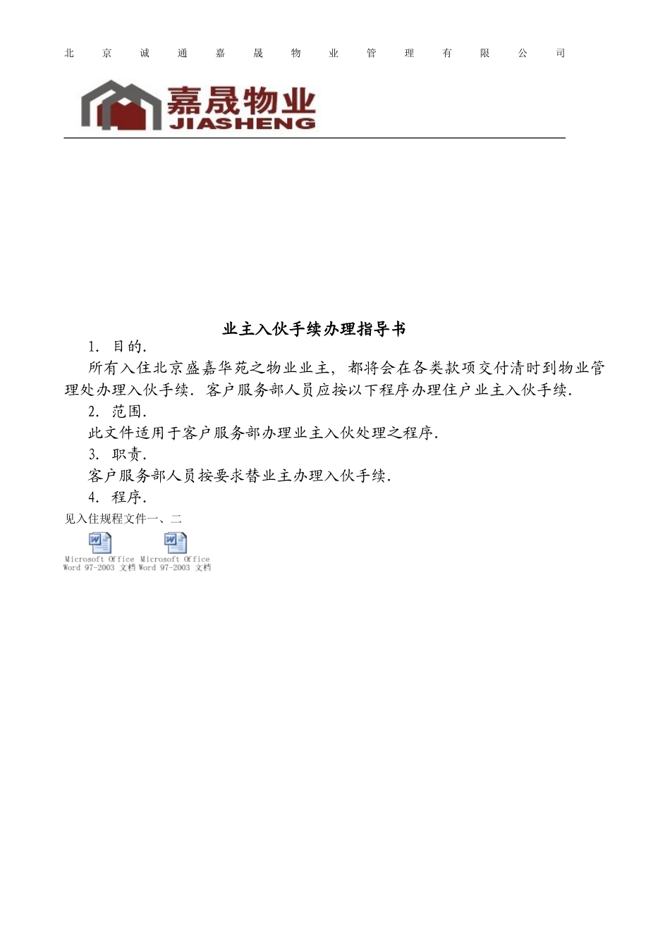 住户服务部指导性文件(新)_第3页