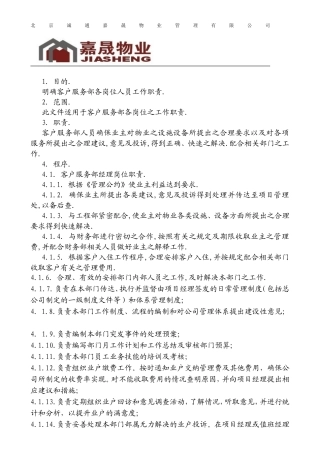 住户服务部指导性文件(新)