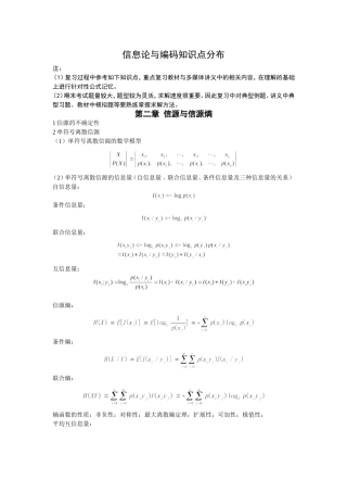 信息论与编码知识点分布