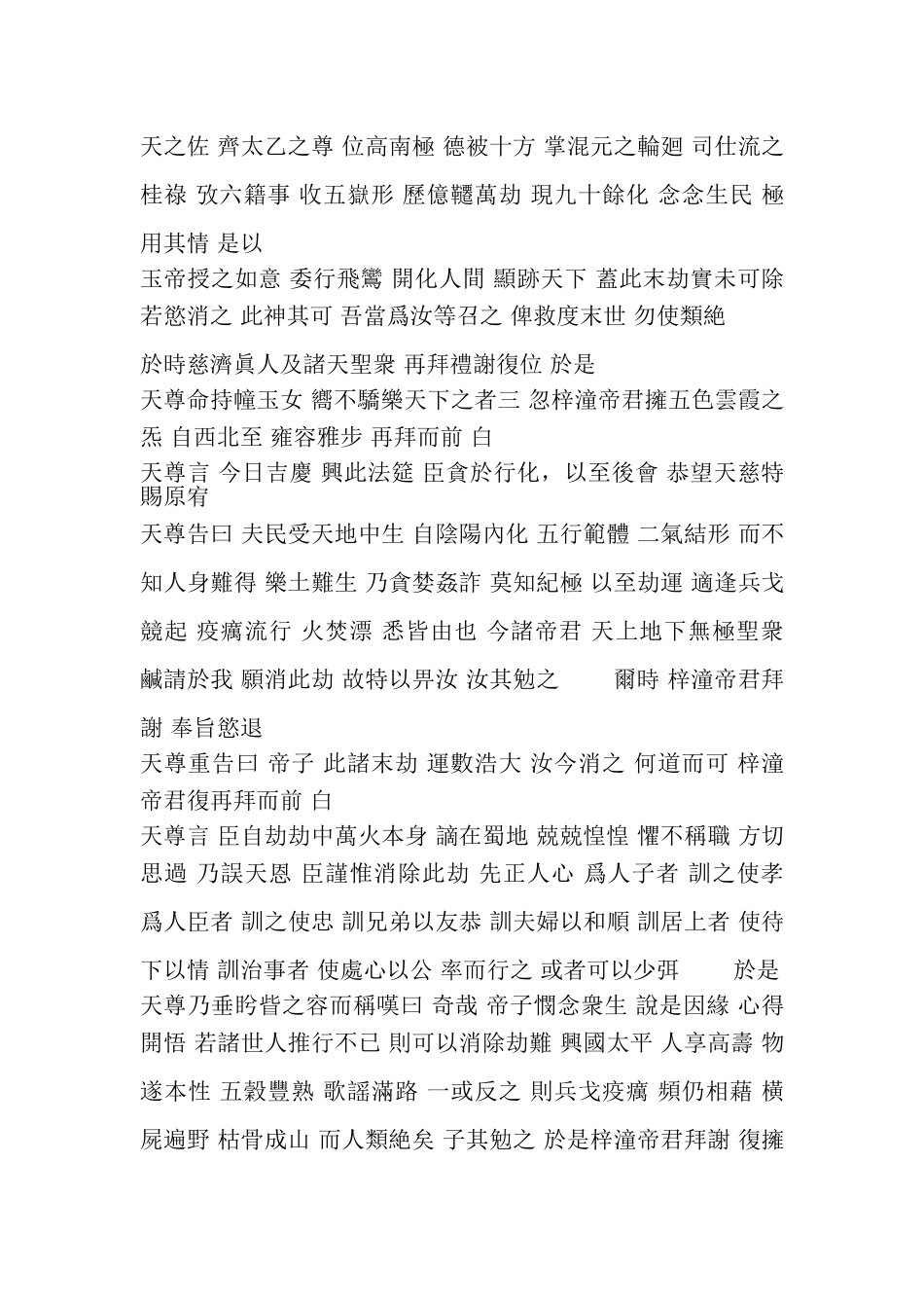 元始天尊说梓潼帝君本愿经_第2页