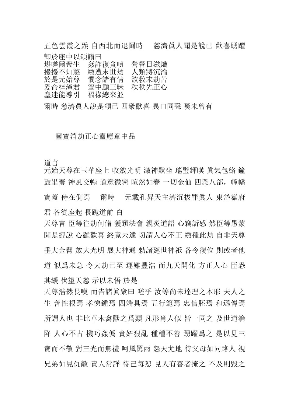 元始天尊说梓潼帝君本愿经_第3页