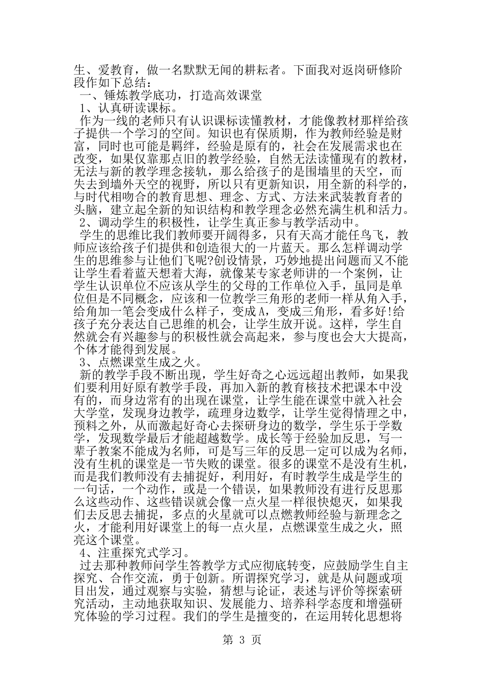 信息培训返岗实践总结4篇-word范文文档_第3页