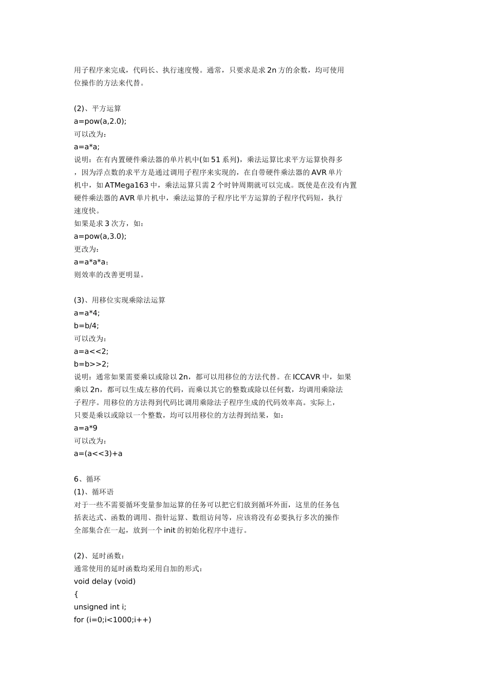 优化C语言代码_第2页