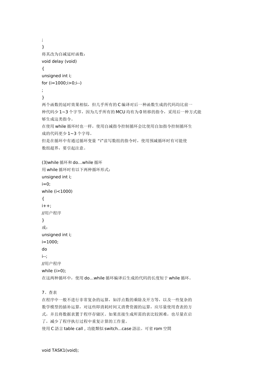 优化C语言代码_第3页