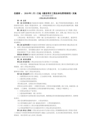 住建部-：-2018年1月1日起《建设项目工程总承包管理规范》实施GBT50358-2017工程总承包项目管理办法