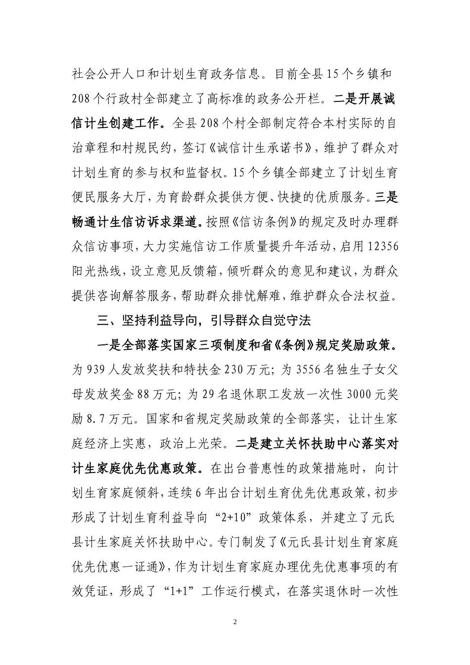 元氏县八坚持推进依法行政构建和谐计生_第2页