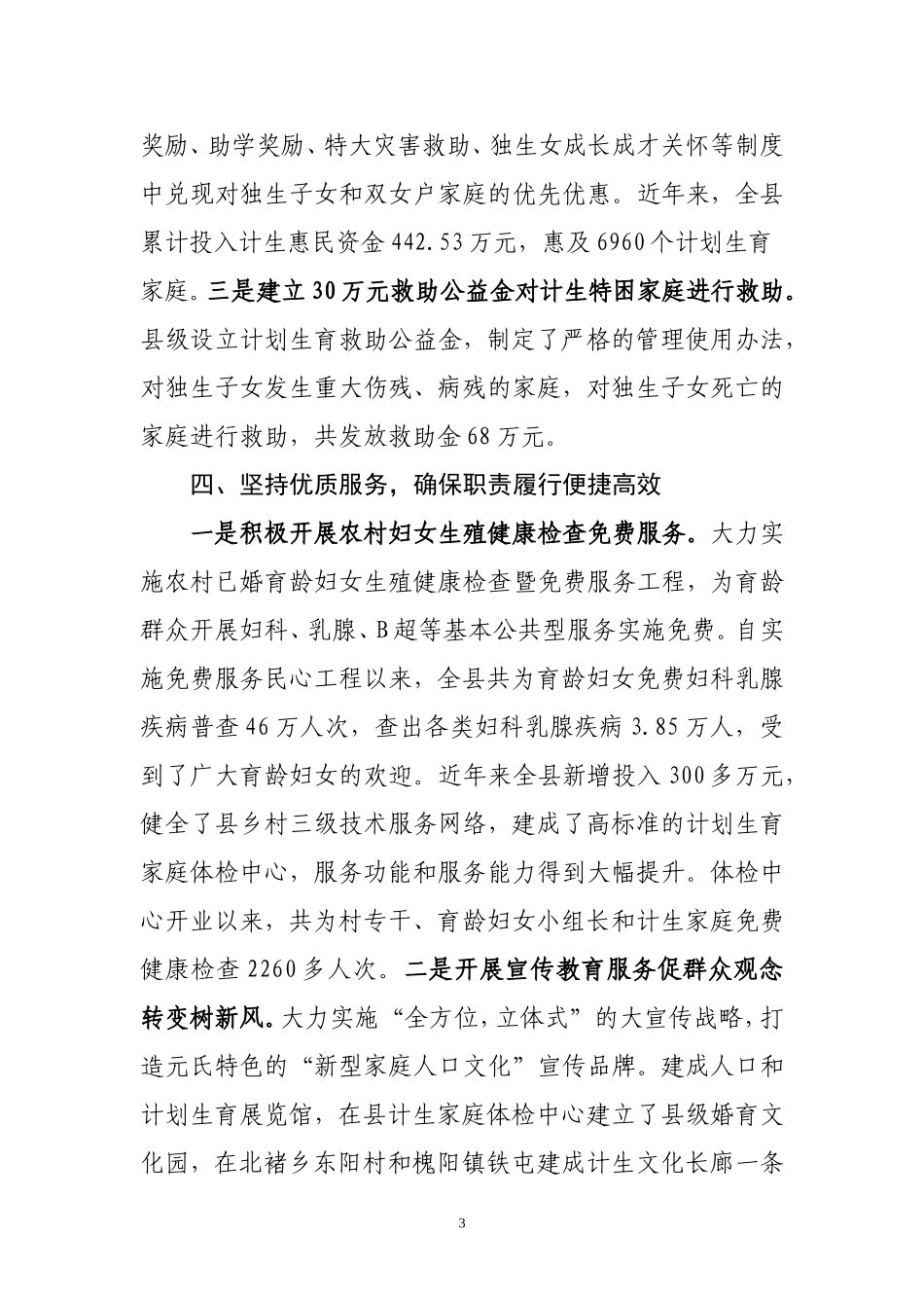 元氏县八坚持推进依法行政构建和谐计生_第3页