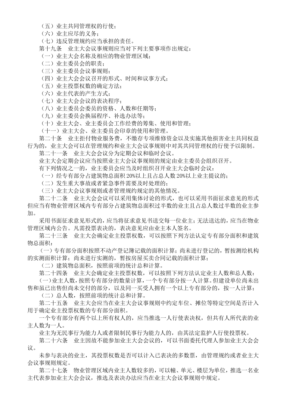 住建部《业主大会和业主委员会指导规则》_第3页