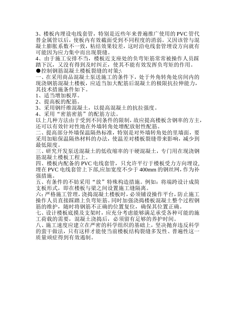 住宅裂缝分析_第2页