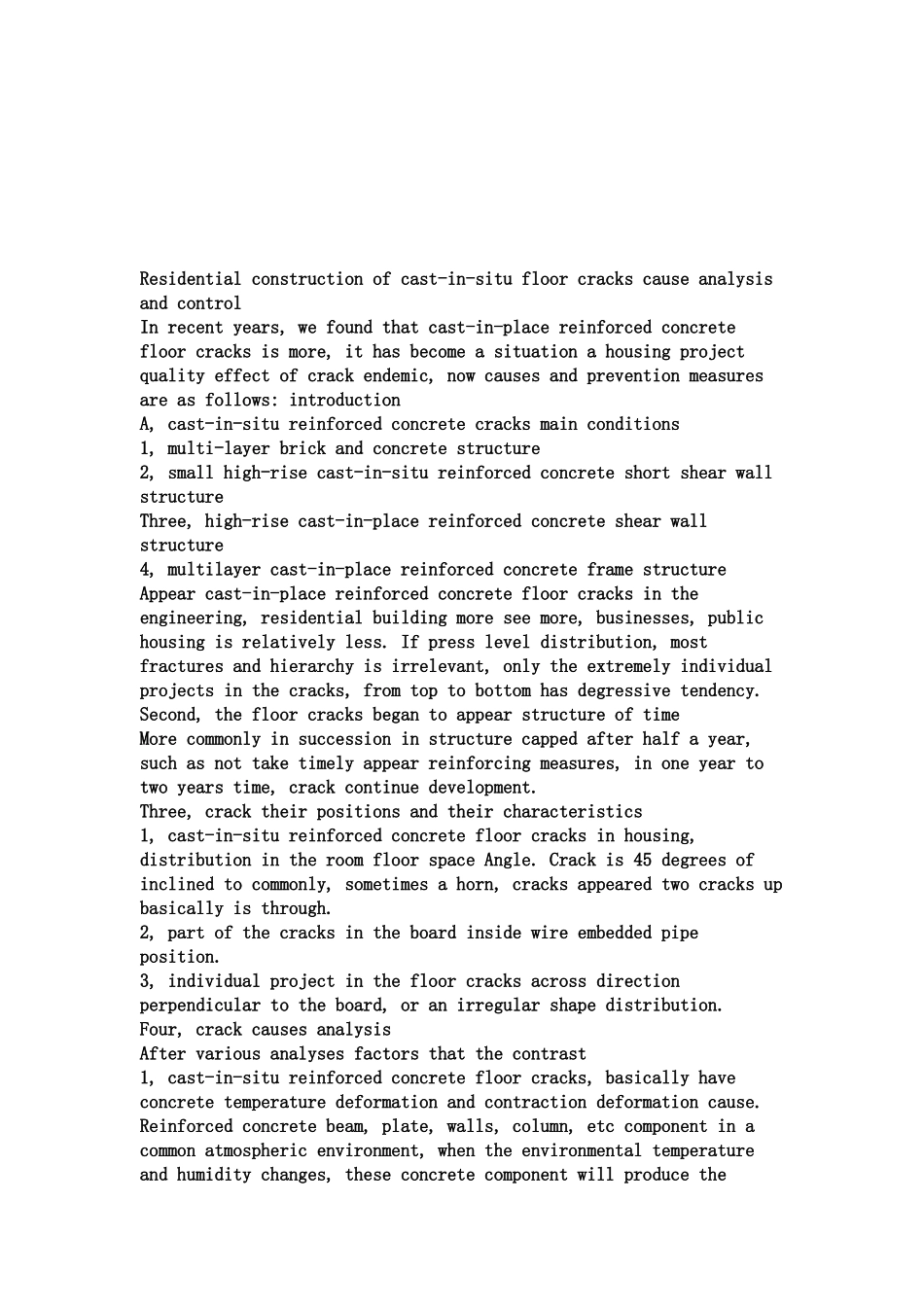 住宅裂缝分析_第3页