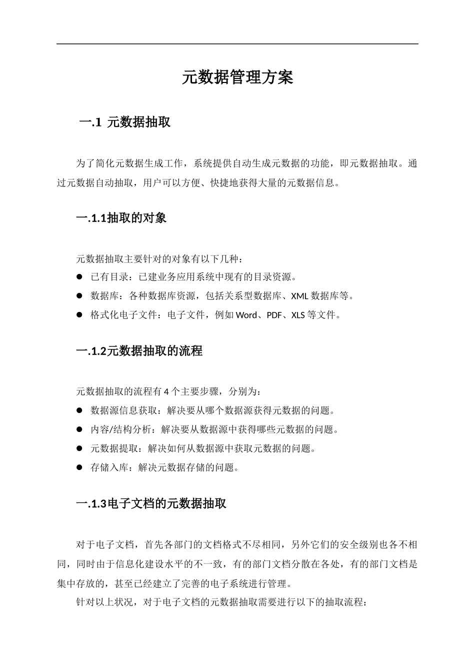 元数据管理方案_第1页